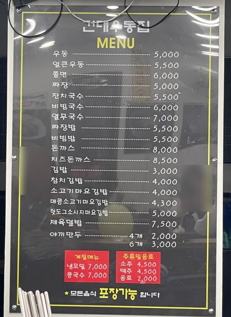 건대우동집 이미지