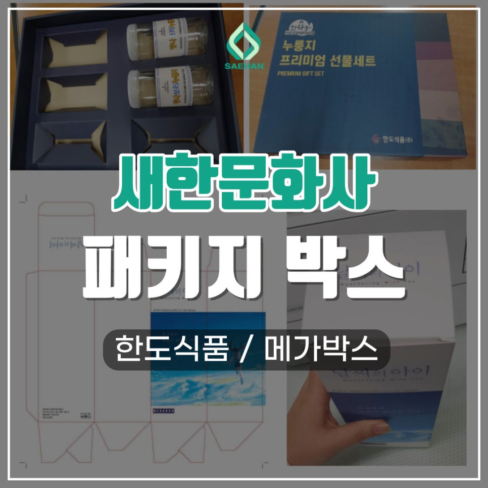 새한패키지 이미지