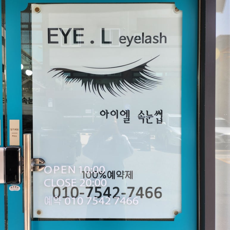 아이엘(EYE.L) 이미지