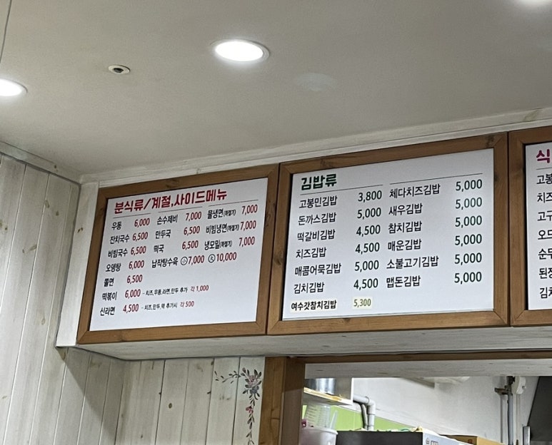 고봉민김밥인용인 이미지