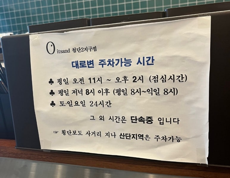 잇샌드첨단2지구점 이미지
