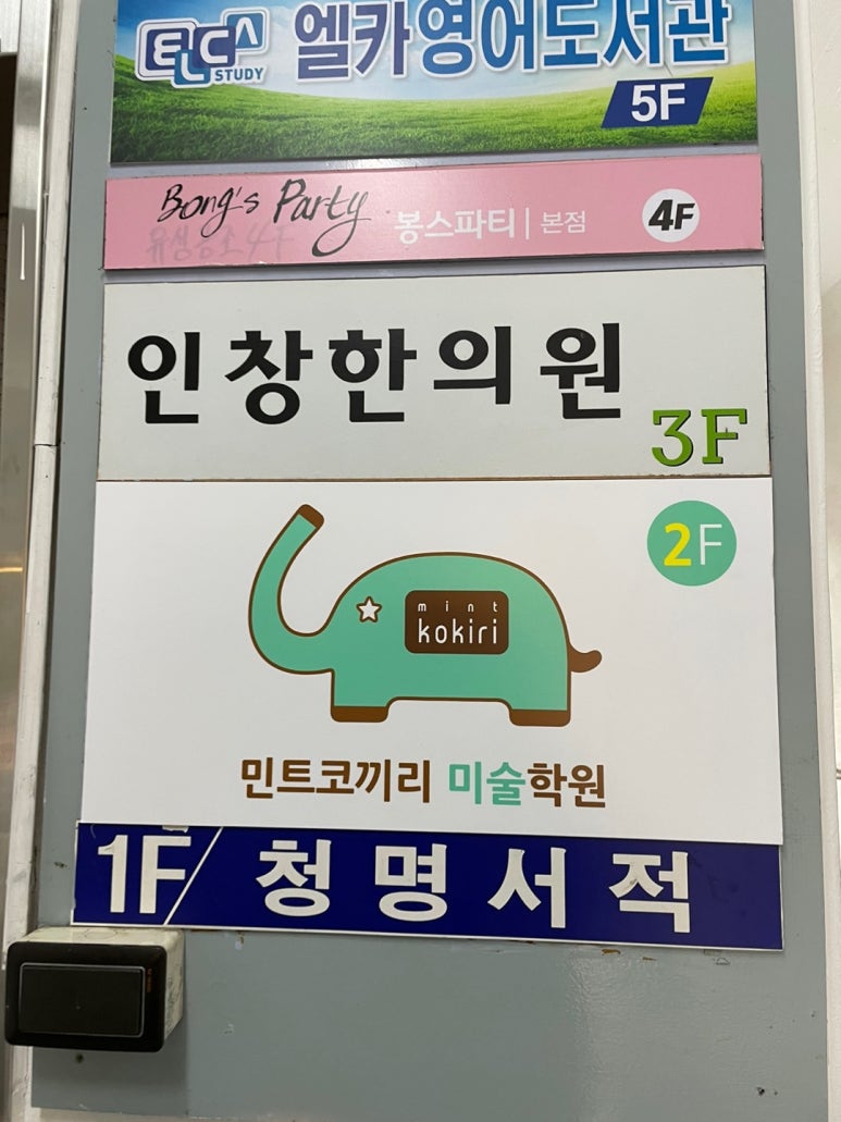 인창한의원 이미지