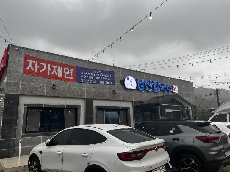 오늘은남산칼국수 이미지