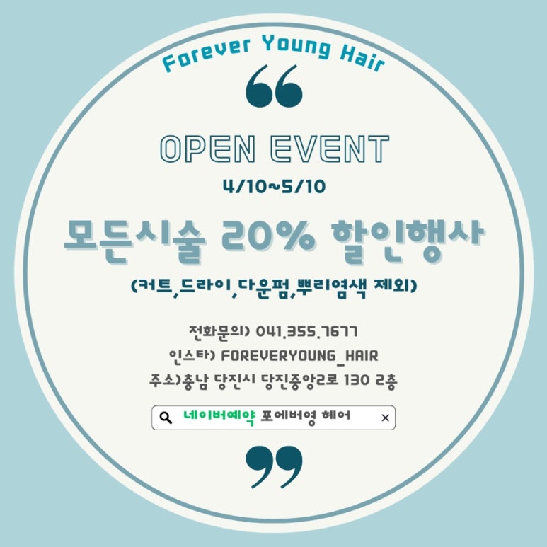 헤어포에버 이미지