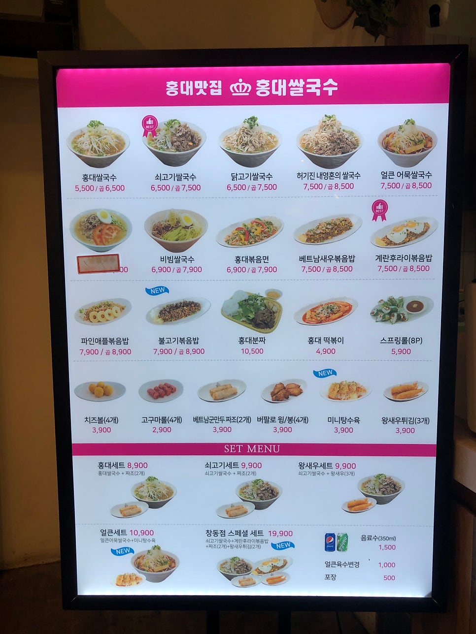 홍대쌀국수(이마트창동점) 이미지