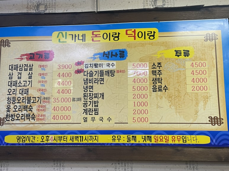 신가네돈이랑덕이랑 이미지