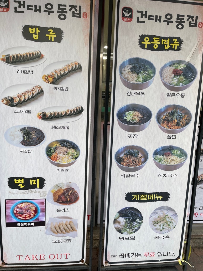 건대우동집 이미지