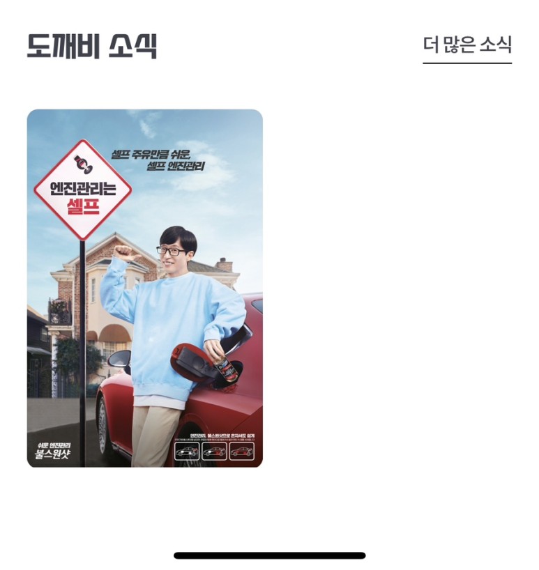 도깨비출장세차 이미지