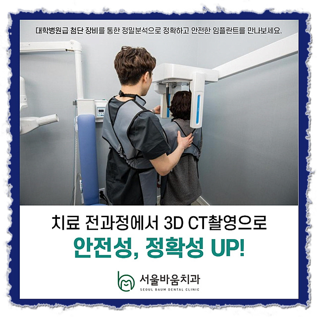 서울바움치과의원 이미지