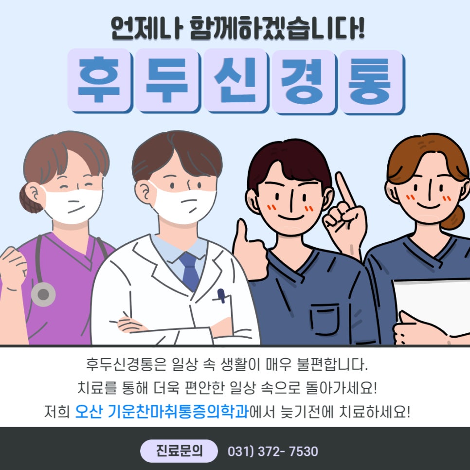 오산마취통증의학과의원 이미지