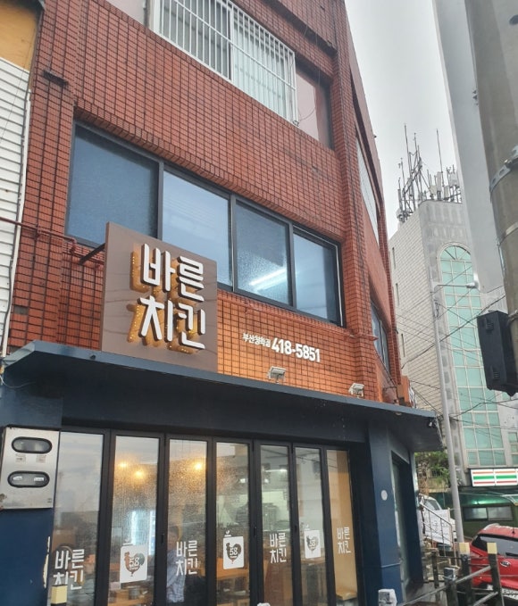 바른치킨부산청학점 이미지