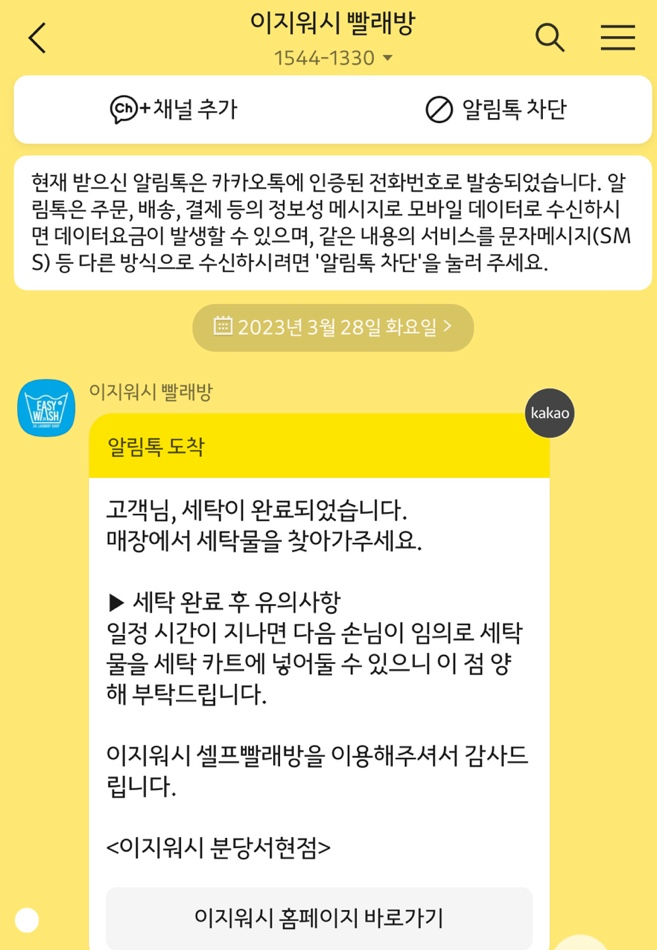 이지워시셀프빨래방분당 이미지