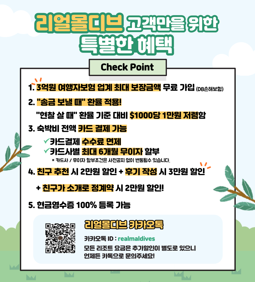 리얼몰디브 이미지