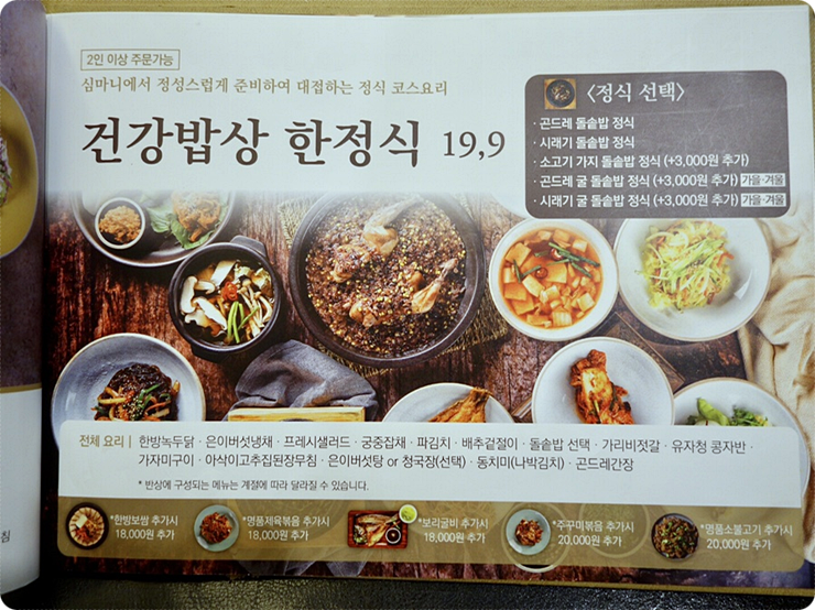 (주)건강밥상심마니평촌 이미지