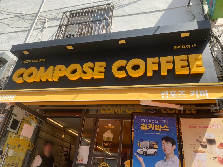 컴포즈동아대 이미지