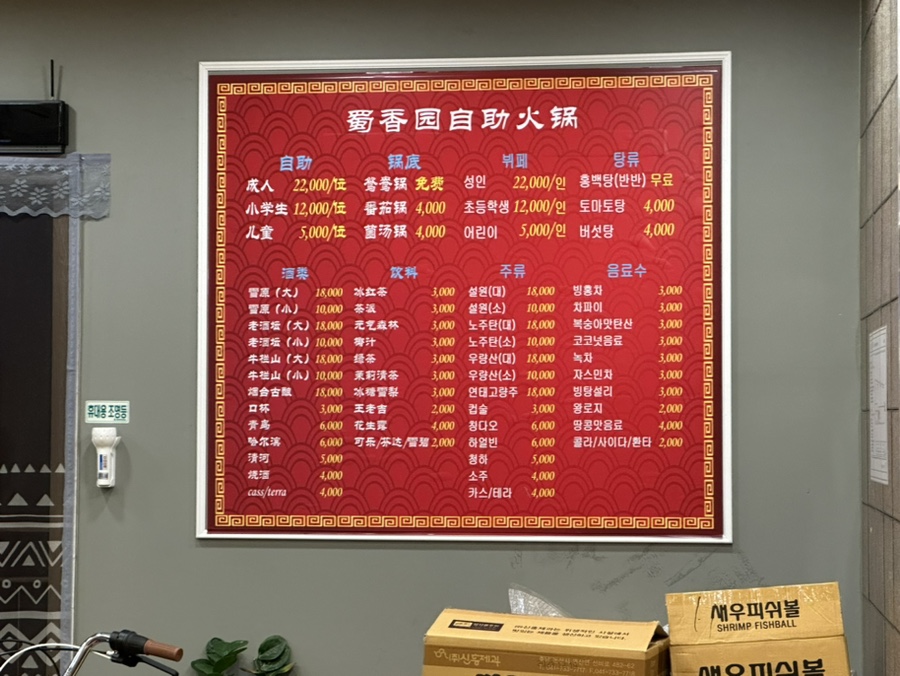 수향원훠궈뷔페 이미지