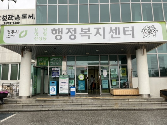 환경동사무소 이미지