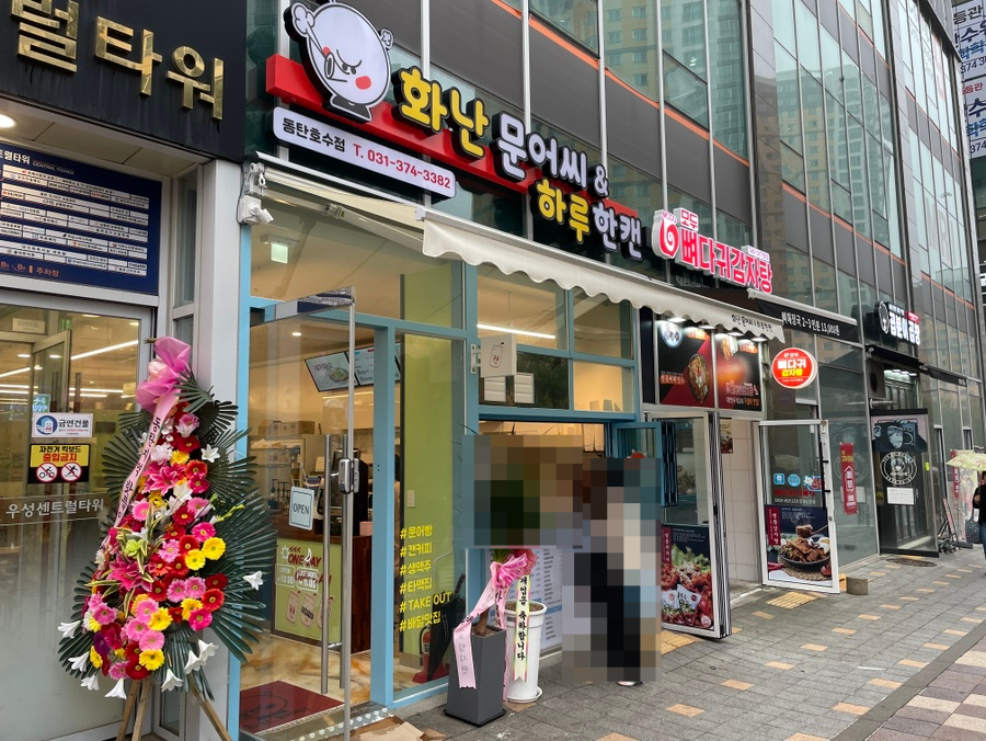화난문어씨,하루한캔 동탄호수점 이미지