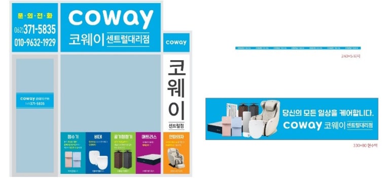 코웨이 센트럴 대리점 이미지
