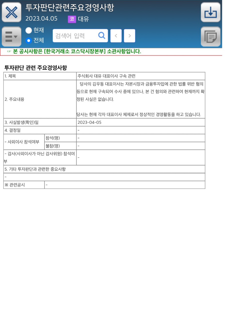 주식회사 대유 이미지