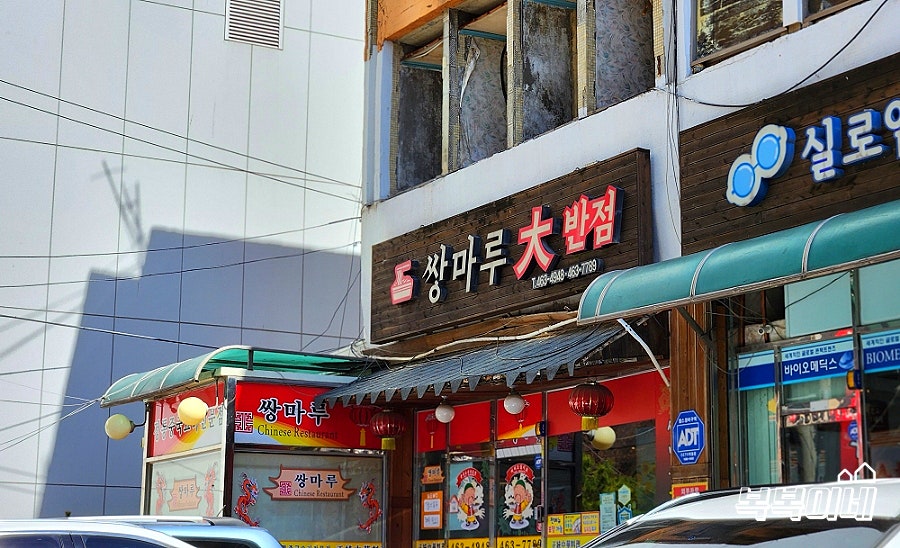공단대반점 이미지