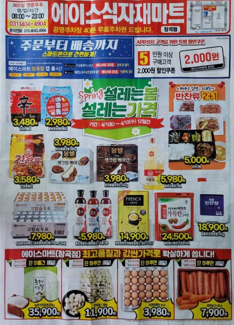 에이스식자재마트 이미지