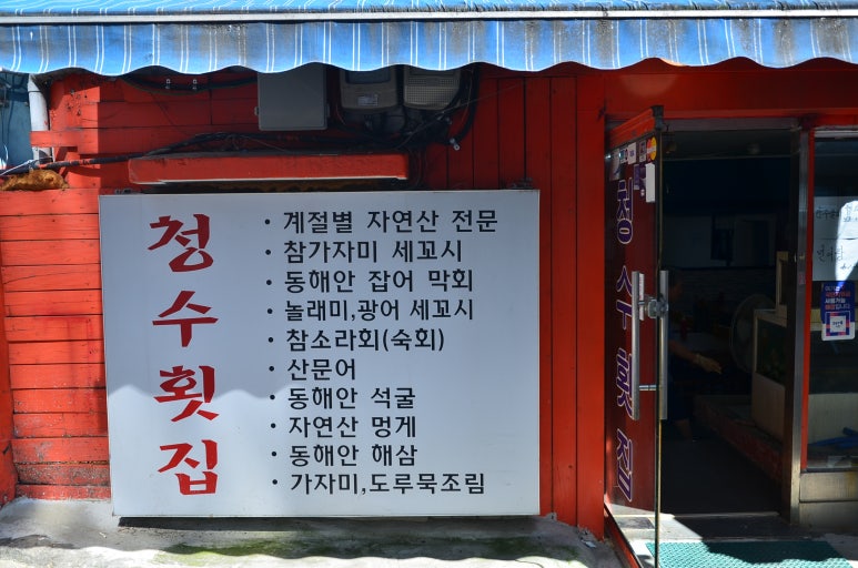 자연산잡어횟집 이미지