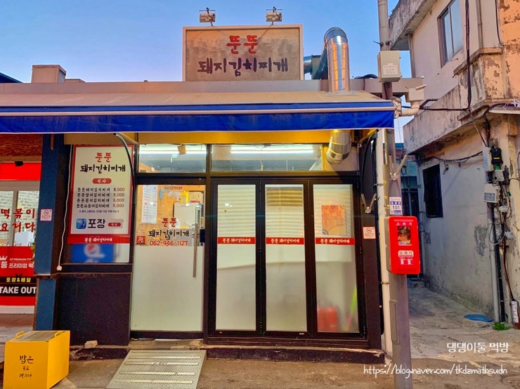뚠뚠돼지김치찌개 이미지
