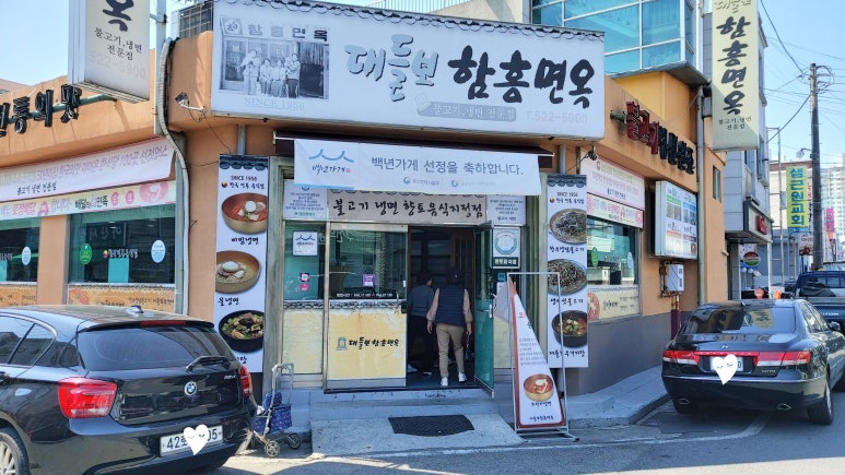 대들보함흥면옥 이미지