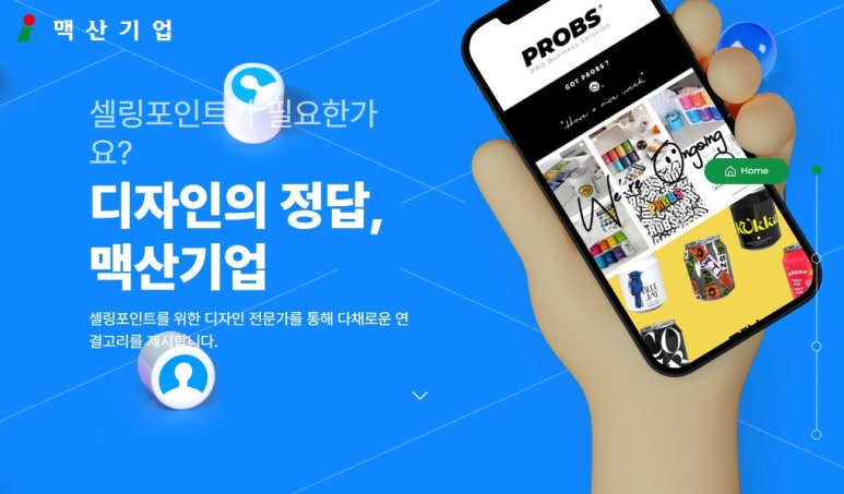 맥산디자인 이미지