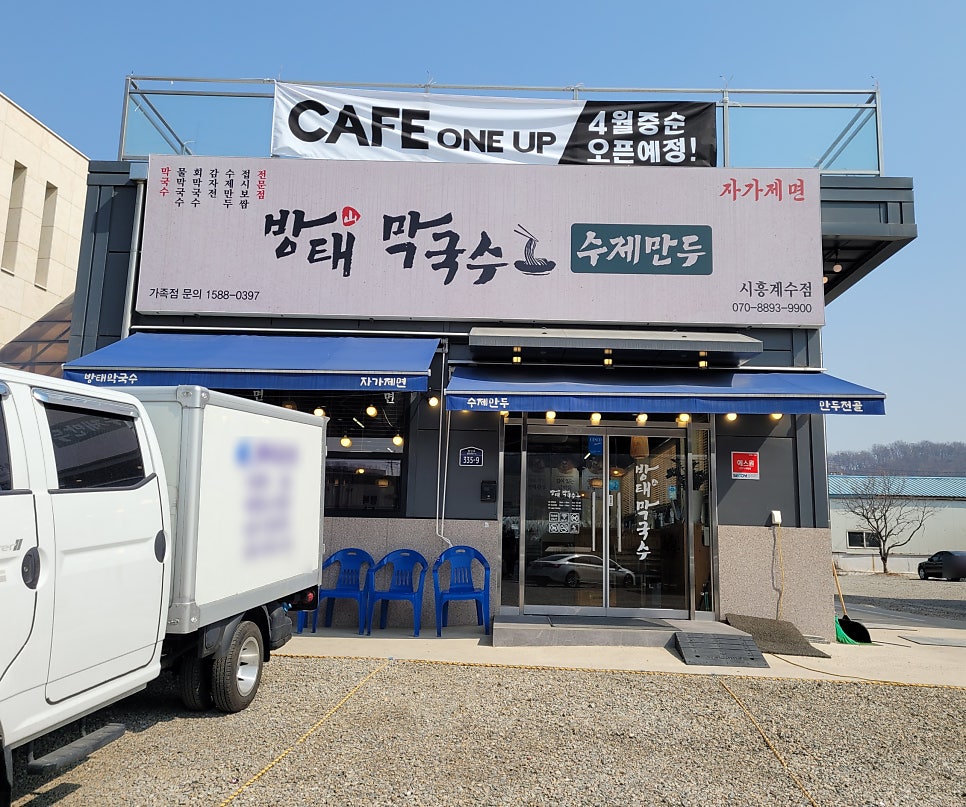 방태막국수시흥계수점 이미지