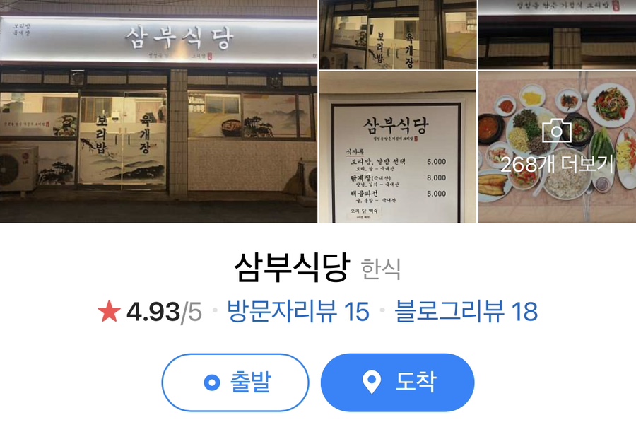 삼부식당 이미지