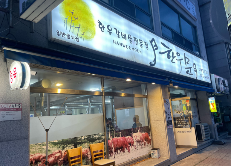 한우문 이미지