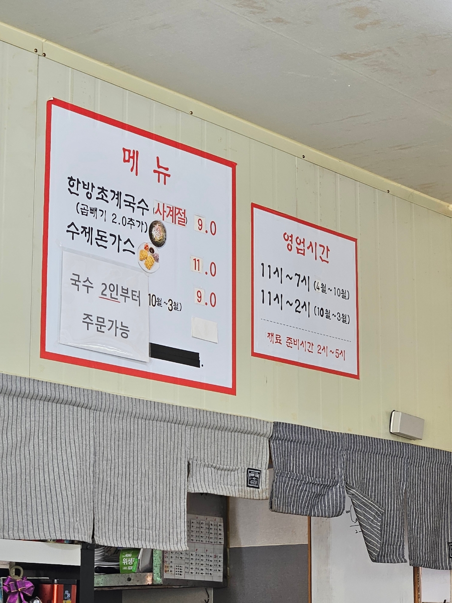 부뚜막초계국수 이미지