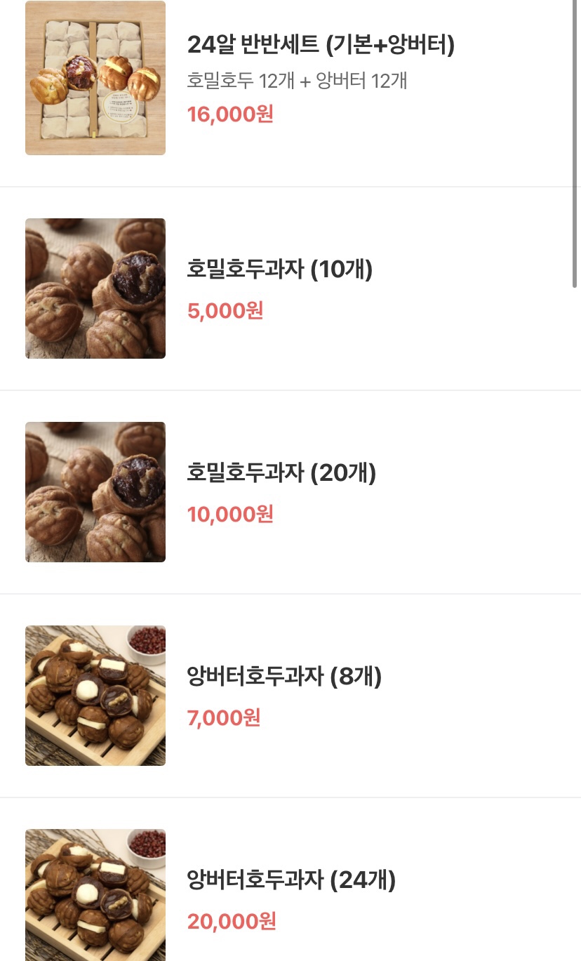 호밀호두 이미지