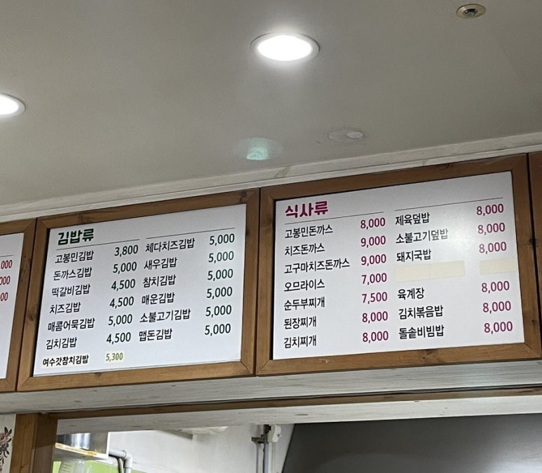 고봉민김밥인용인 이미지
