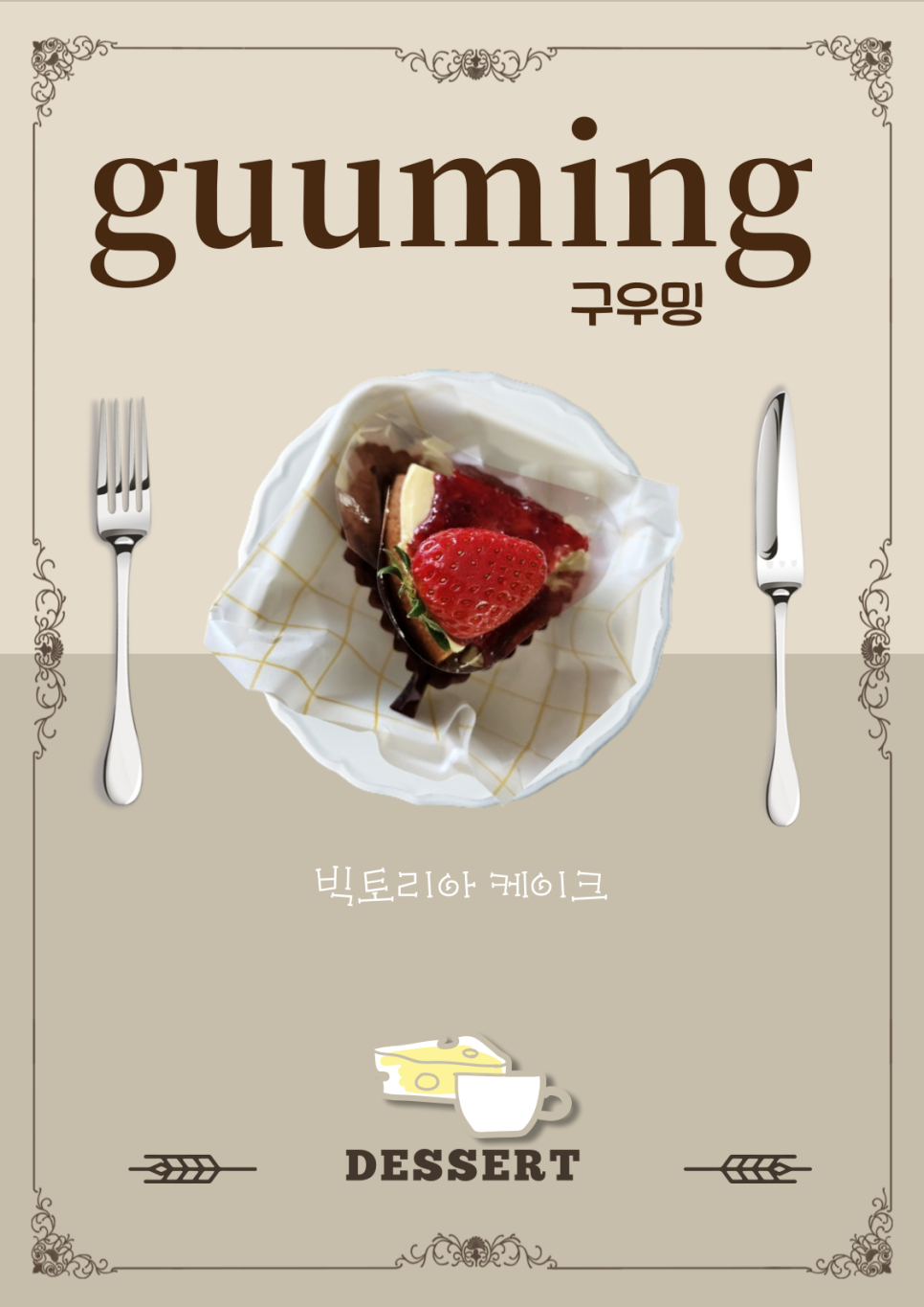 구우밍 이미지