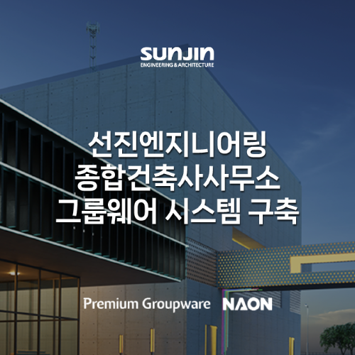 (주)선진엔지니어링종합건축사사무소 이미지