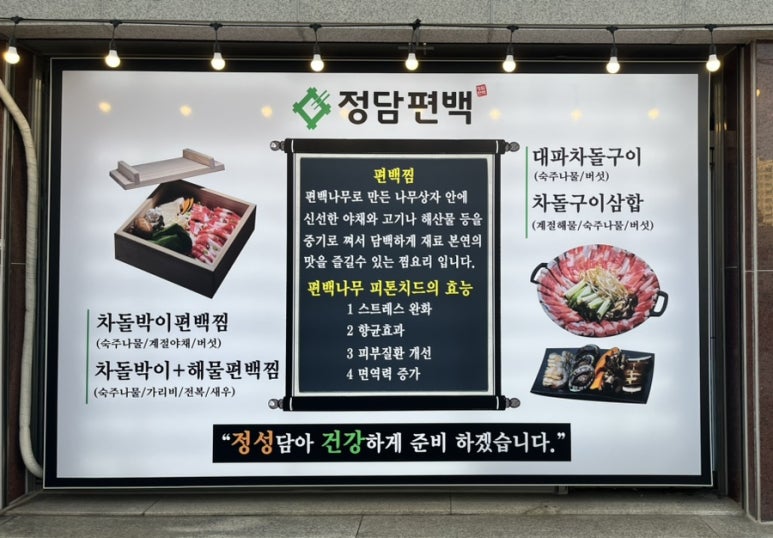 정담편백 이미지