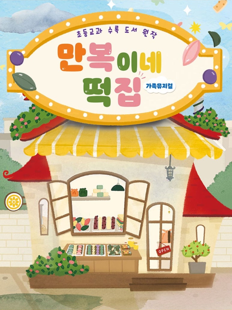 자매떡집 이미지