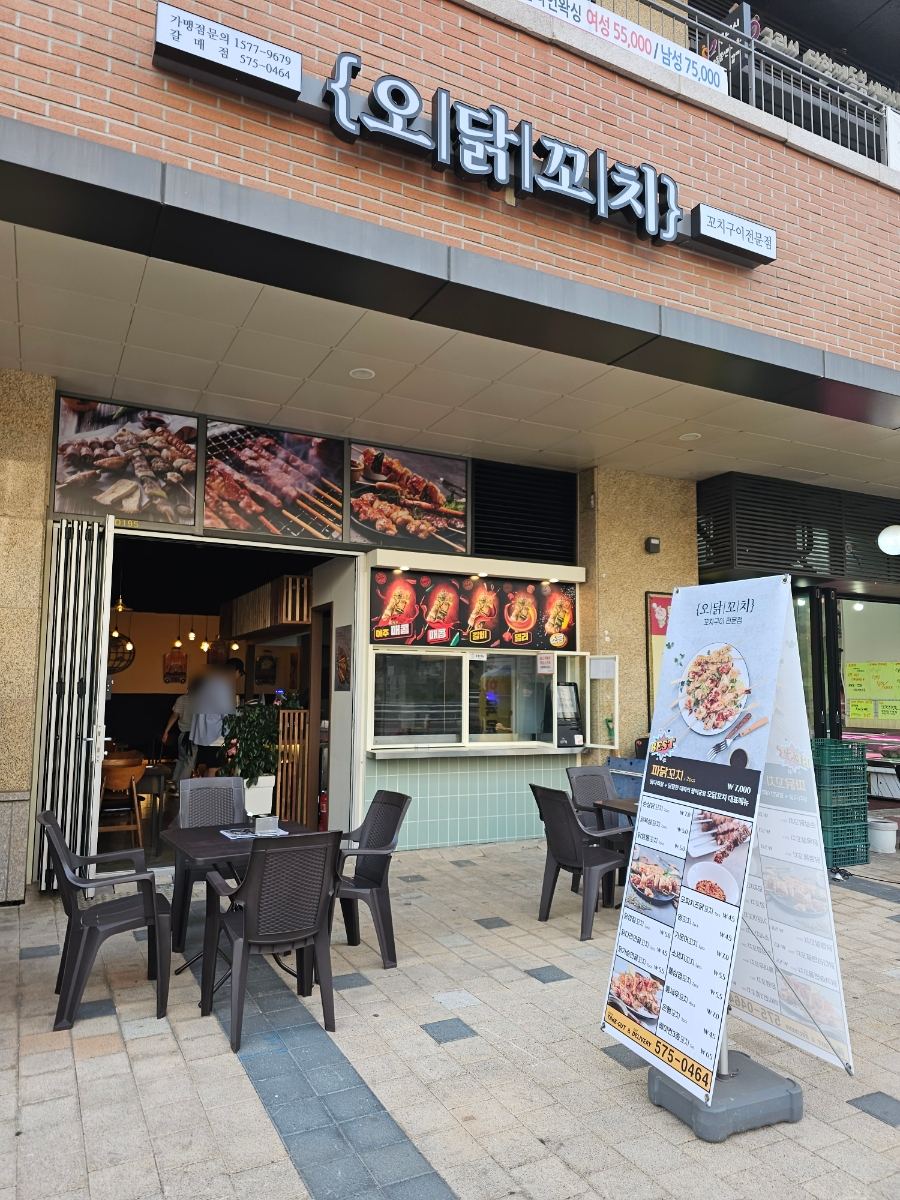 오닭꼬치갈매점 이미지