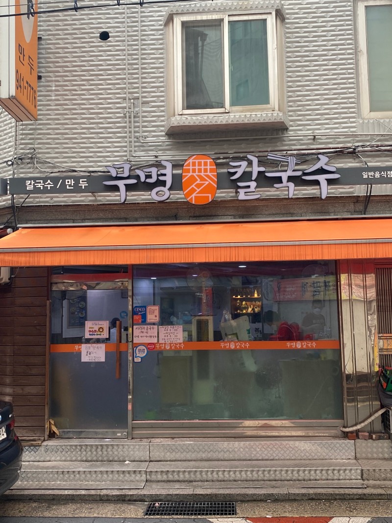 다온칼국수 이미지