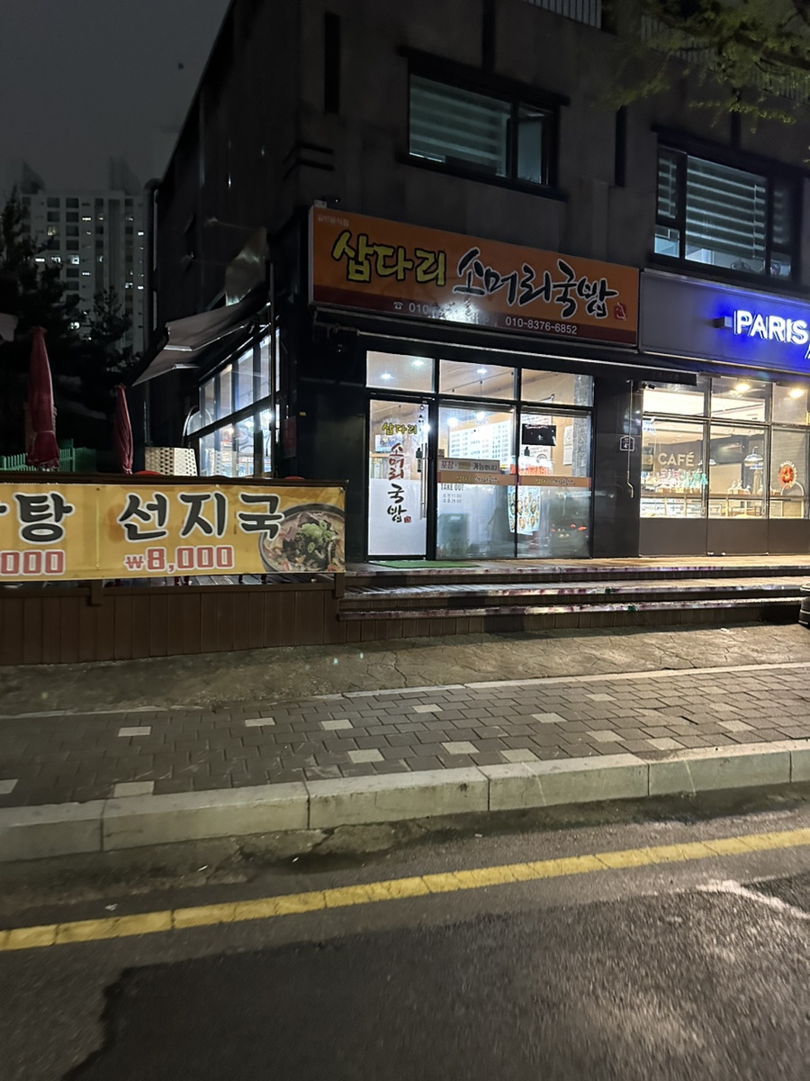 장수소머리순대국 이미지