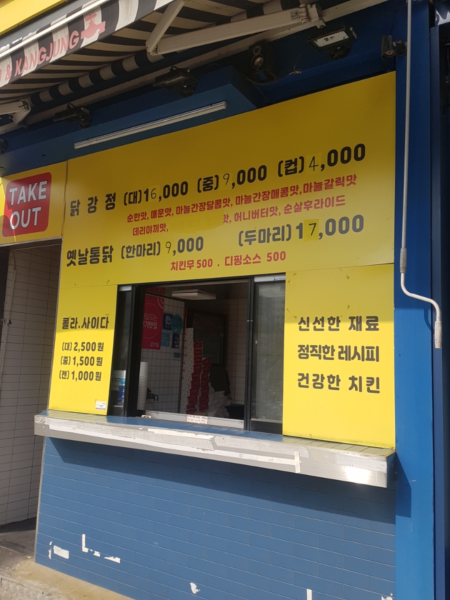 또또닭강정&옛날통닭 주엽점 이미지