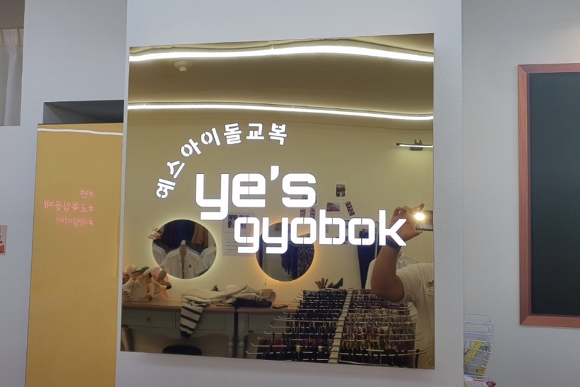 예스교복 이미지