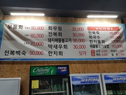 곽지횟집 이미지