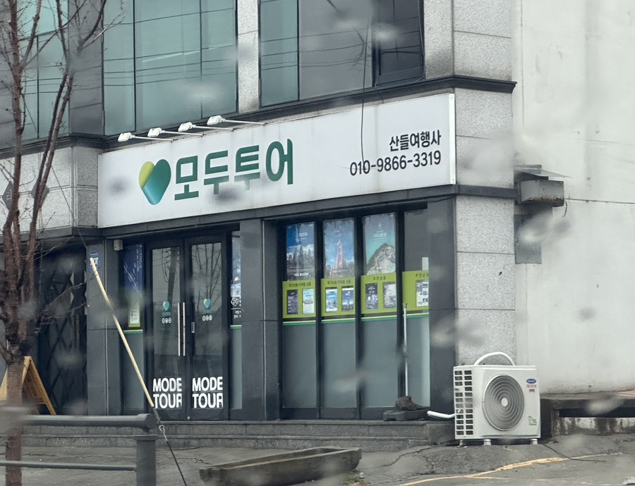 산들여행사 이미지