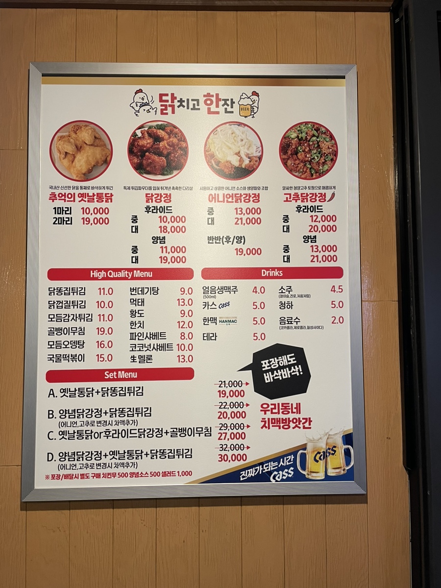 닭치고 한잔 이미지