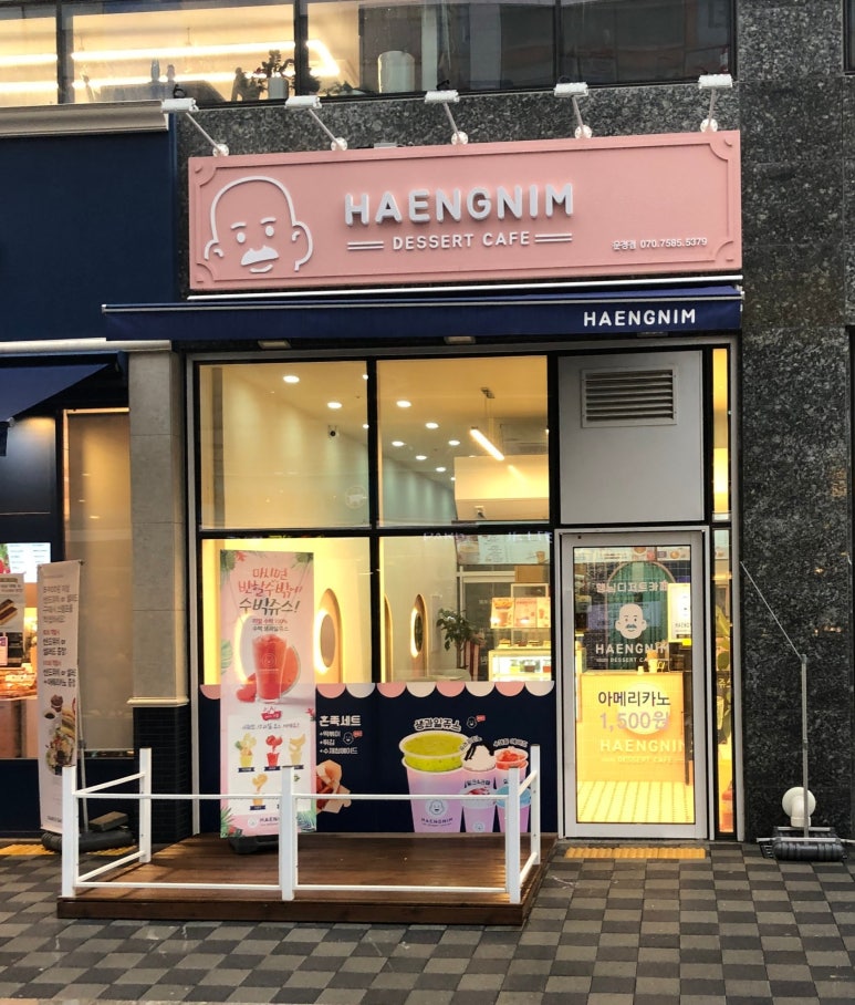 행님디저트카페 이미지