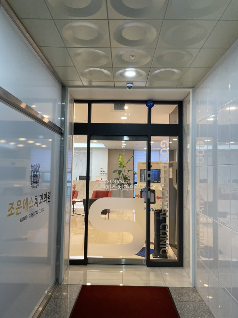 조은에스치과의원 이미지